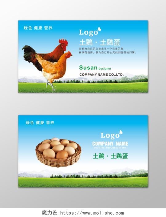 农产品名片土鸡蛋新鲜绿色营养名片设计模板
